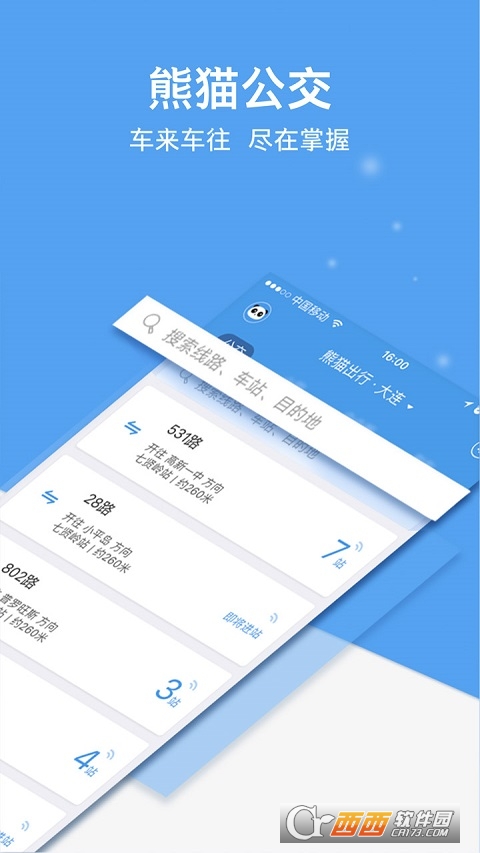熊猫出行安卓版