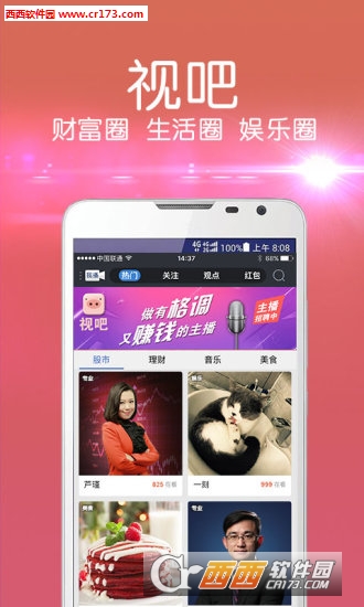 视吧直播手机版