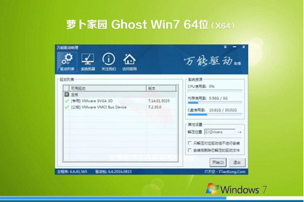 新萝卜家园系统  WIN7 x64位 SP1 纯净版ISO下载 V2022.08