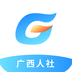 广西人社app最新版