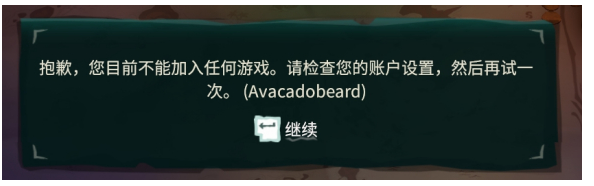 win7用户无法打开盗贼之海的解决方案