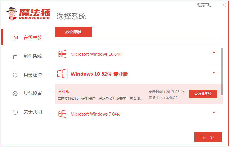 win7升级win10系统的步骤方法
