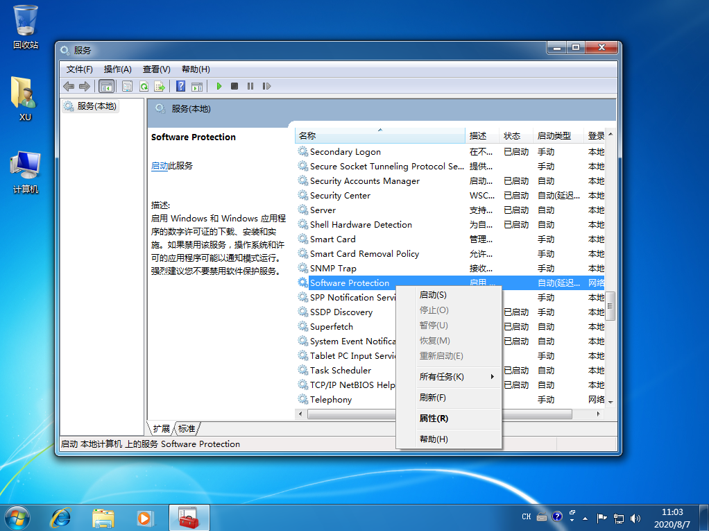 win7系统software protection服务无法启动怎么办(1)