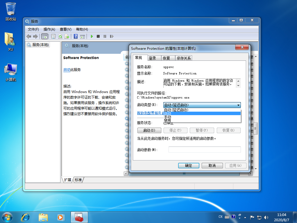 win7系统software protection服务无法启动怎么办(2)