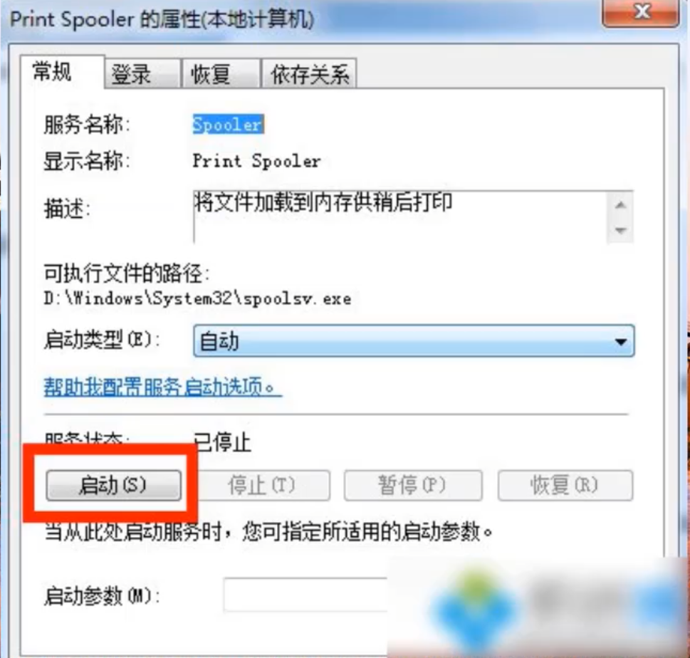 win7系统提示无法打开添加打印机怎么办(2)