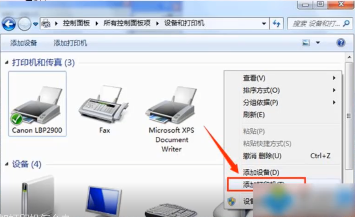 win7系统提示无法打开添加打印机怎么办(3)