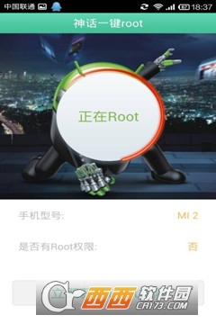 神话一键root手机版