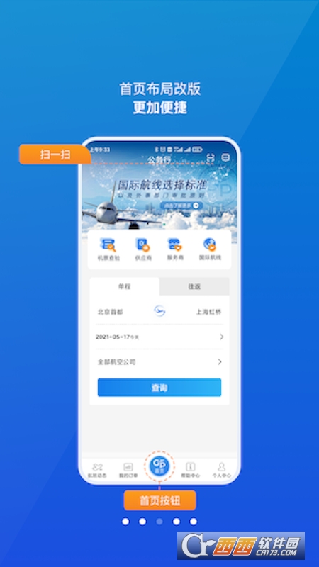 公务行app