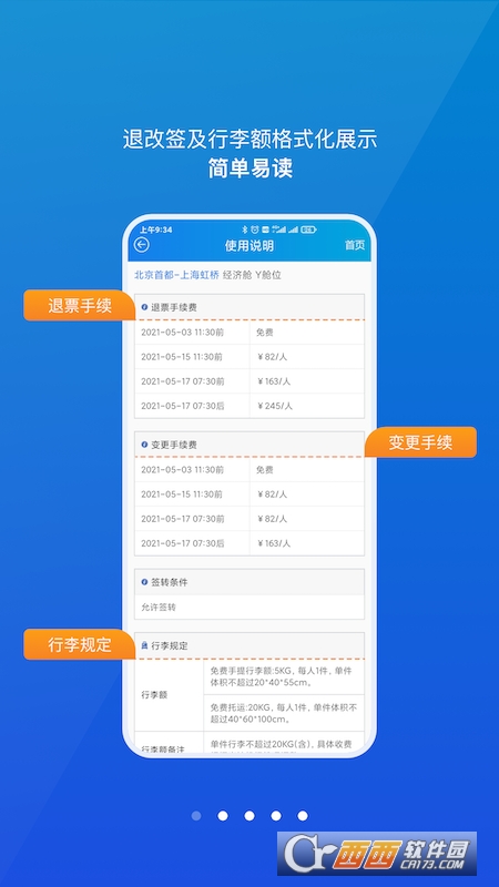 公务行app