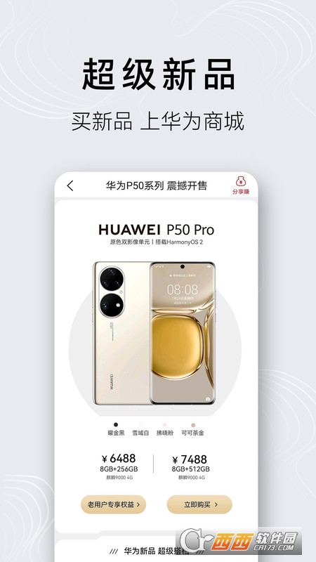 华为商城手机版app