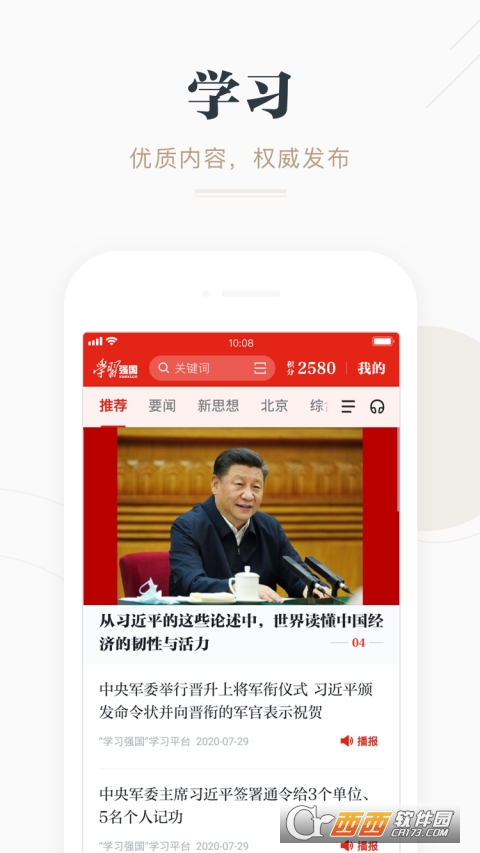 学习强国app