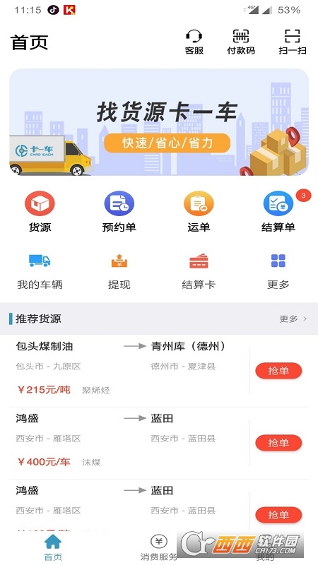 卡一车车主app