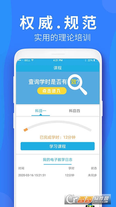 车学堂app