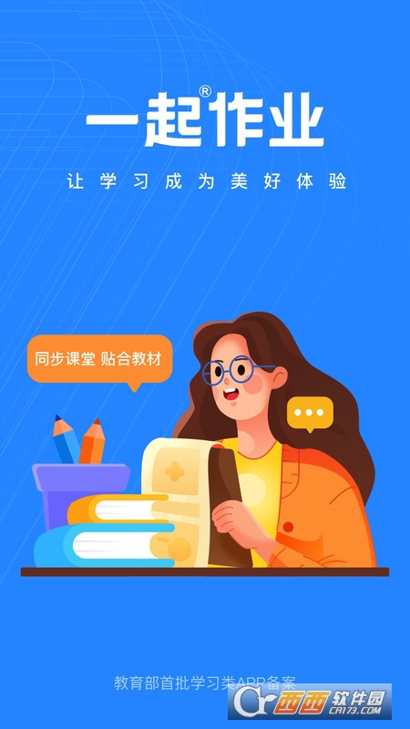 一起作业老师端app