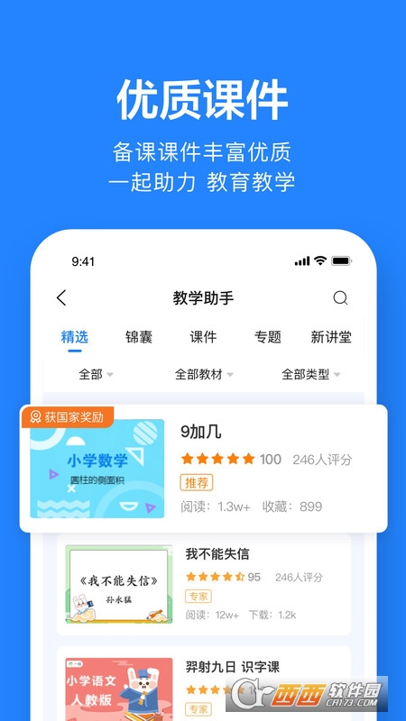 一起作业老师端app