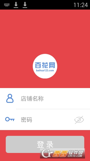 百花网商家掌柜app