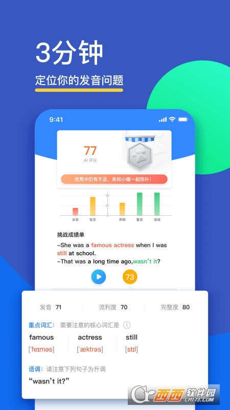 fif口语训练学生版app