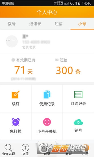 甘肃电信网上营业厅app