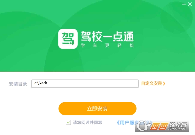 驾校一点通v2022.1