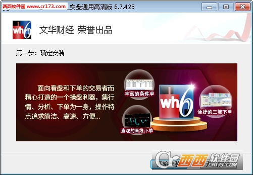 文华财经赢顺通用版