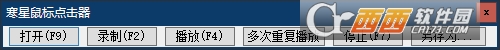 寒星鼠标点击器(录制鼠标操作)