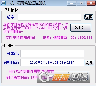 一机一码网络验证注册机