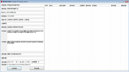 服务单生成系统
