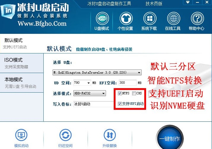 冰封U盘启动技术员版