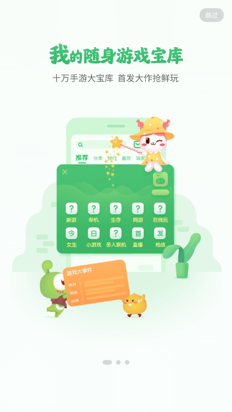 4399游戏盒子免费版