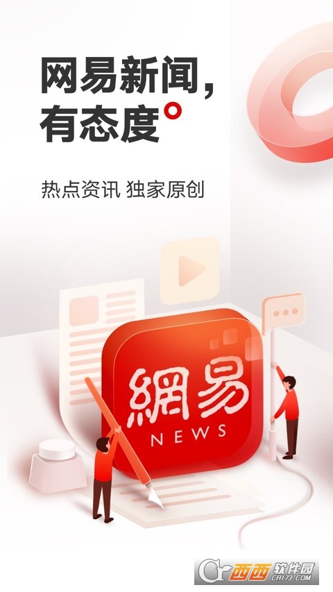 网易新闻app