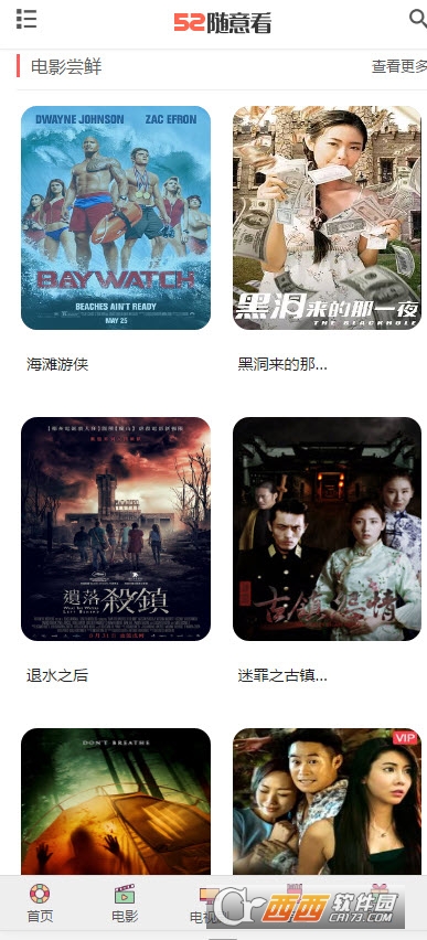 52随意看(免vip会员电视电影专用软件)