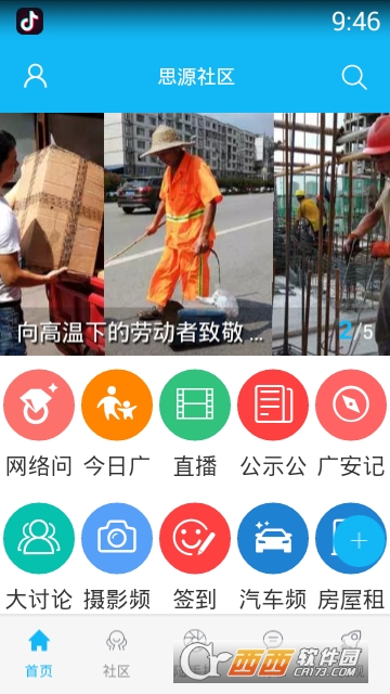 思源社区app