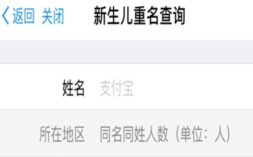 新生儿重名查询全国版