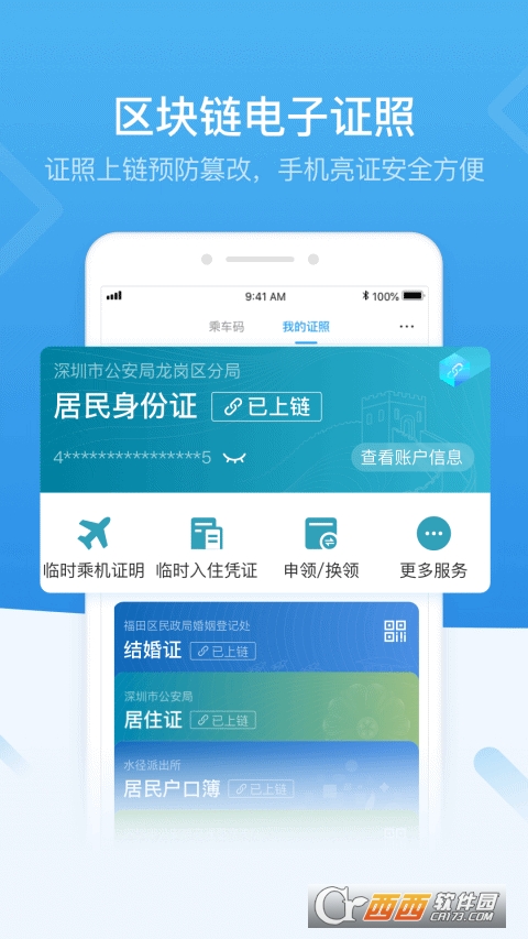 i深圳app最新版