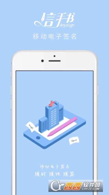 移动电子签名(信手书)