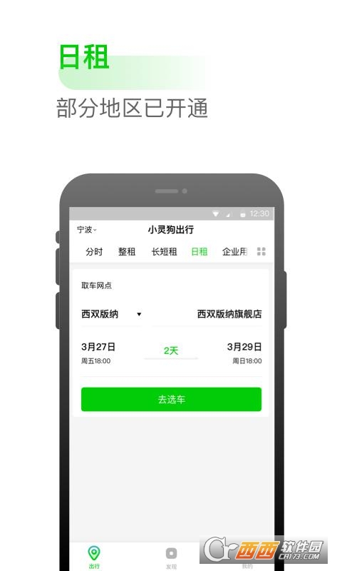 小灵狗出行app