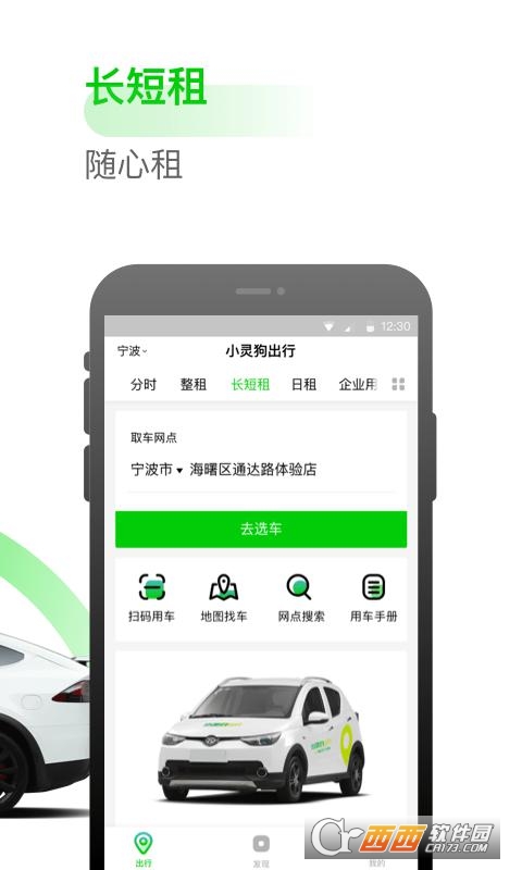 小灵狗出行app