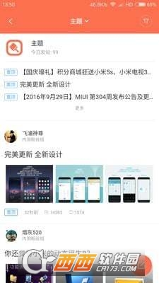 米柚论坛app