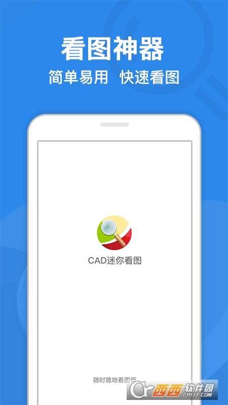 CAD迷你看图2022