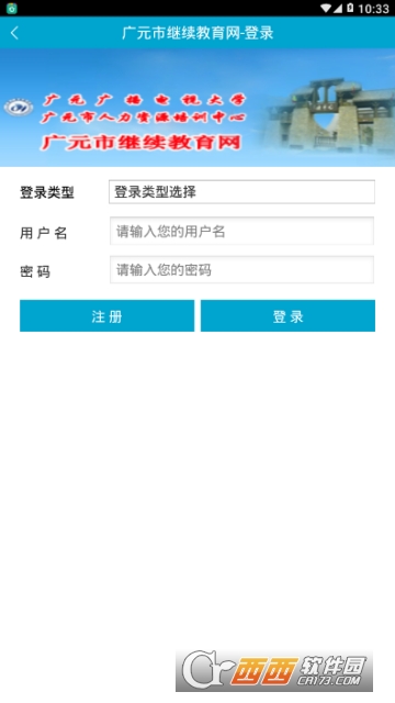 广元市继续教育网app