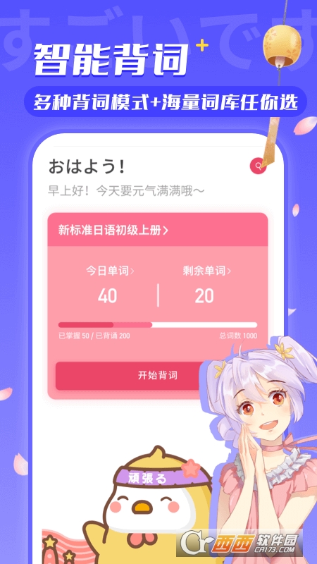 日语U学院app