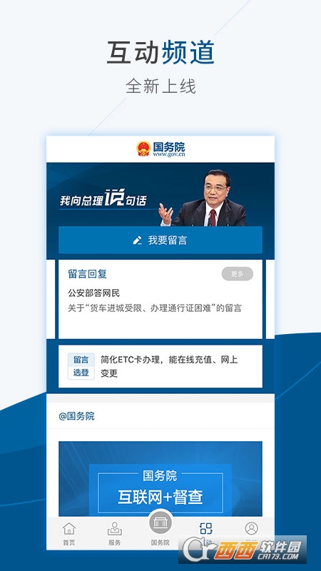 国务院app