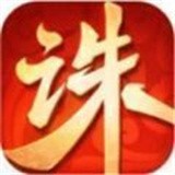 诛仙圣诀