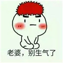 男生哄媳妇必备表情包