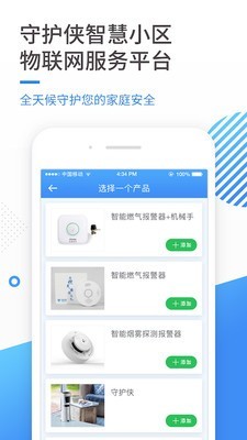 守护侠