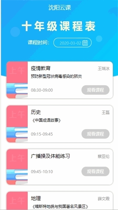 沈阳云课直播学习平台(辽宁和教育)