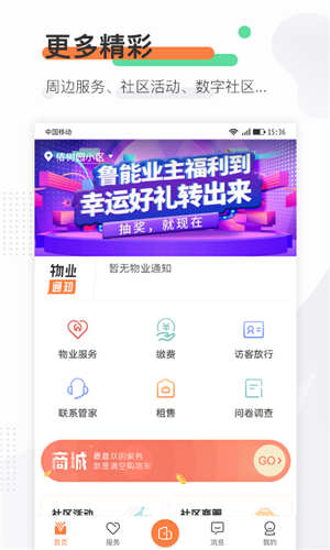 鲁能慧生活