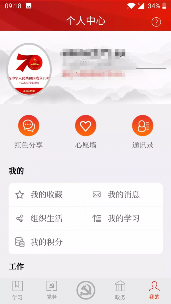 不忘初心