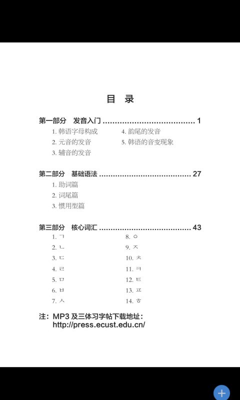 超好用韩语40音