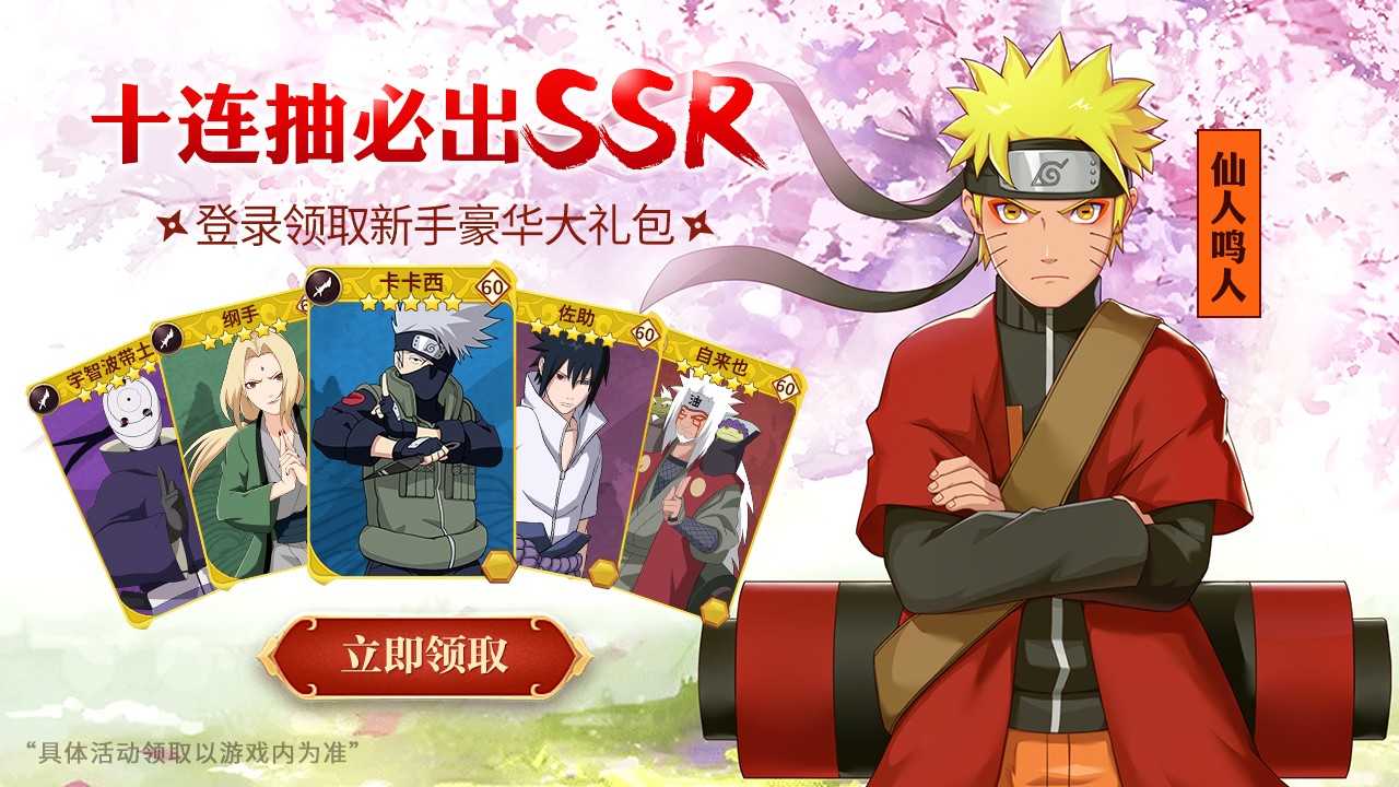 木叶忍者羁绊